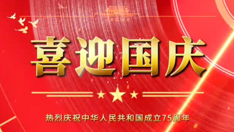 隆源橡膠祝福祖國母親繁榮昌盛，企業蒸蒸日上！